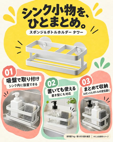 スポンジ&ボトルホルダー タワー ホワイト（6771）の紹介イメージ