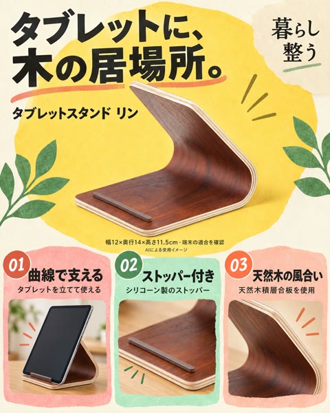 タブレットスタンド リン ブラウン（7326）の紹介イメージ