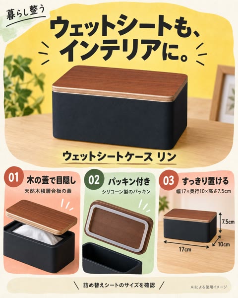 ウェットシートケース リン ブラウン（7694）の紹介イメージ