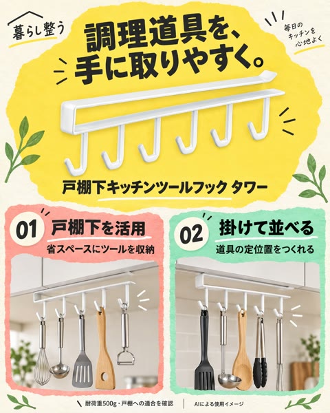 戸棚下キッチンツールフック タワー ホワイト（7117）の紹介イメージ
