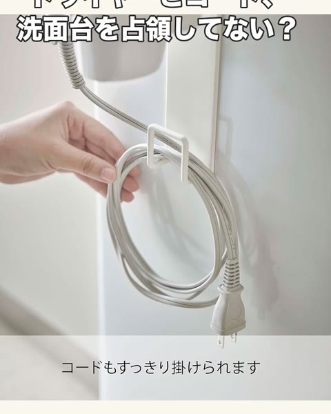 山崎実業 マグネットドライヤーホルダー タワー|白5391の紹介イメージ