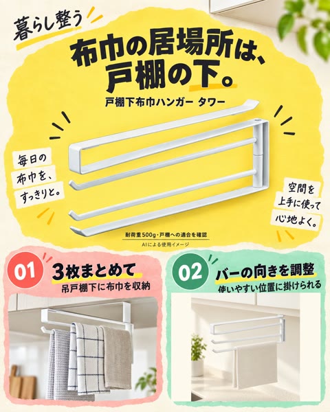 戸棚下布巾ハンガー タワー ホワイト（7113）の紹介イメージ