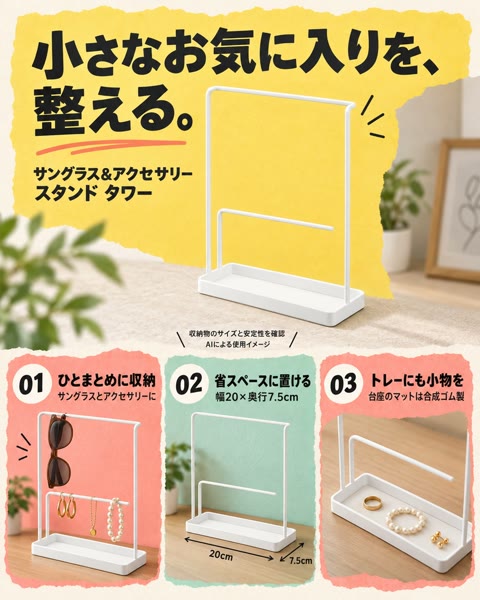 サングラス&アクセサリースタンド タワー ホワイト（6987）の紹介イメージ