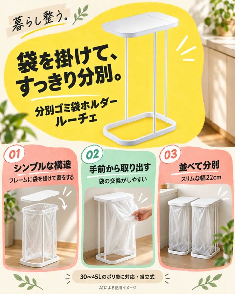 分別ゴミ袋ホルダー ルーチェ ホワイト（7552）の紹介イメージ