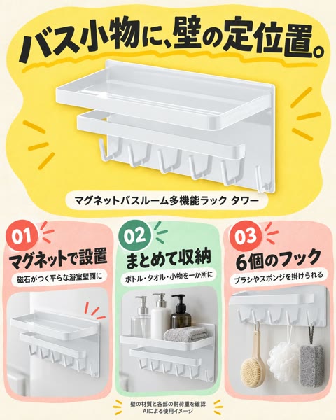 マグネットバスルーム多機能ラック タワー ホワイト（3548）の紹介イメージ