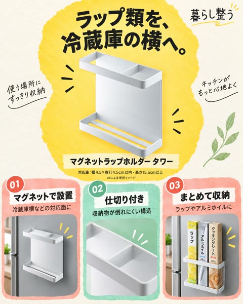 マグネットラップホルダー タワー ホワイト（7121）の紹介イメージ