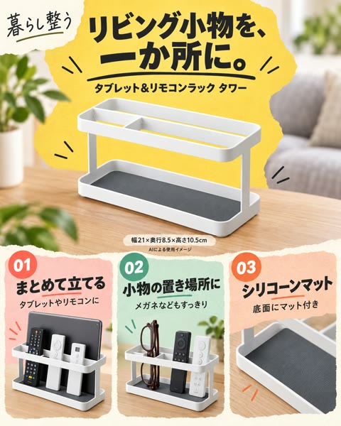 タブレット&リモコンラック タワー ホワイト（7303）の紹介イメージ