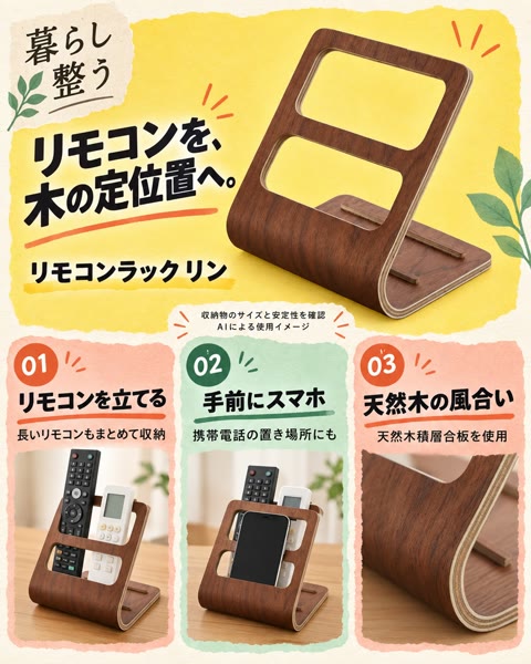 リモコンラック リン ブラウン（6492）の紹介イメージ