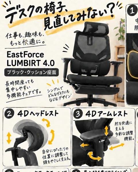 EastForce LUMBIRT 4.0｜ブラック・クッション座面の紹介イメージ
