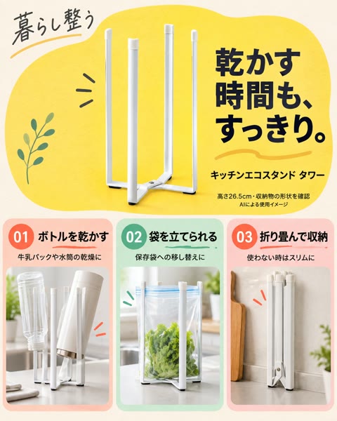 キッチンエコスタンド タワー ホワイト（6784）の紹介イメージ