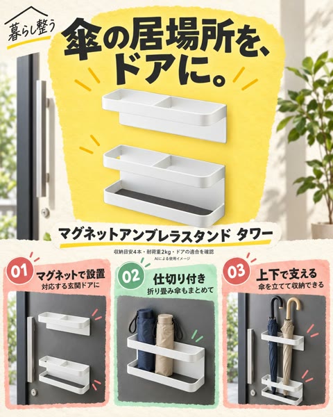 マグネットアンブレラスタンド タワー ホワイト（7641）の紹介イメージ